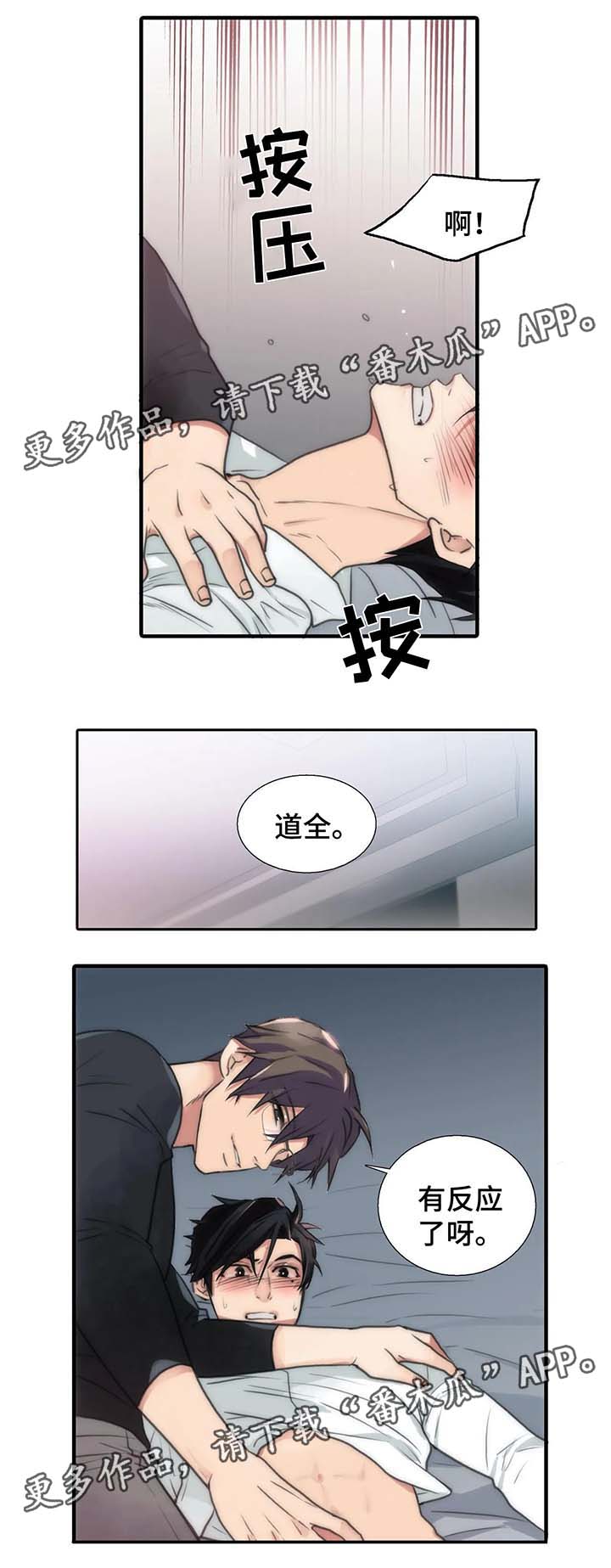 《觉醒周期》漫画最新章节第71章：好好体验免费下拉式在线观看章节第【4】张图片