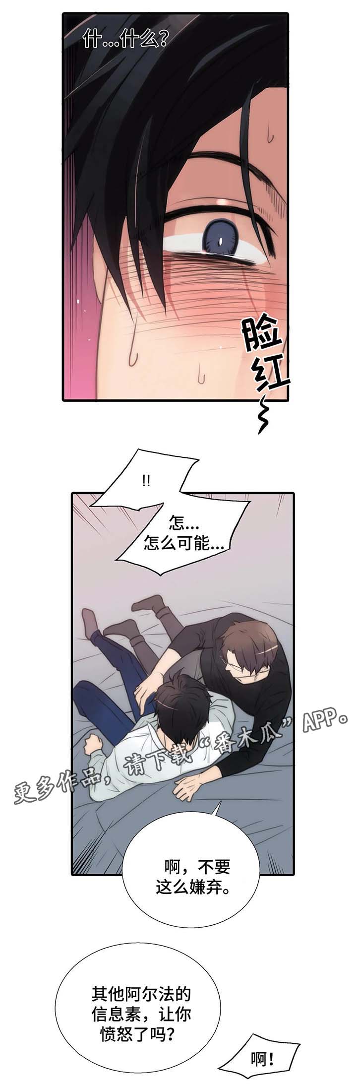 《觉醒周期》漫画最新章节第71章：好好体验免费下拉式在线观看章节第【3】张图片