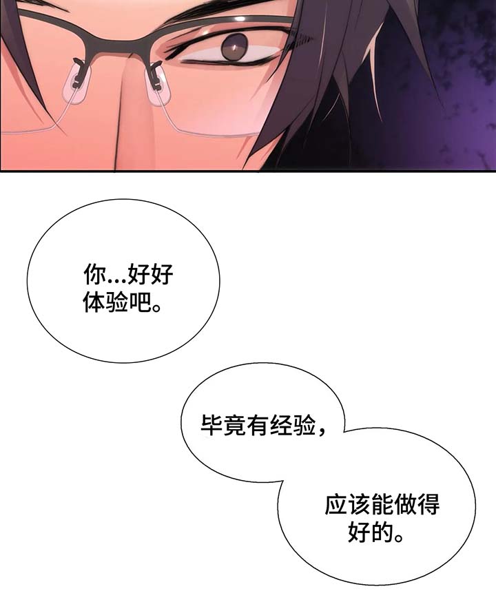 《觉醒周期》漫画最新章节第71章：好好体验免费下拉式在线观看章节第【1】张图片