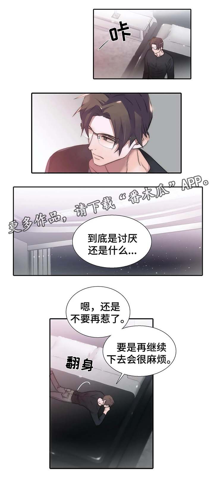 《觉醒周期》漫画最新章节第72章：麻烦免费下拉式在线观看章节第【5】张图片