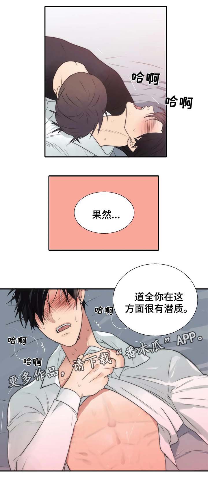 《觉醒周期》漫画最新章节第72章：麻烦免费下拉式在线观看章节第【8】张图片