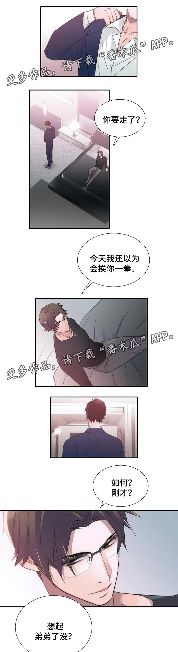 《觉醒周期》漫画最新章节第72章：麻烦免费下拉式在线观看章节第【7】张图片