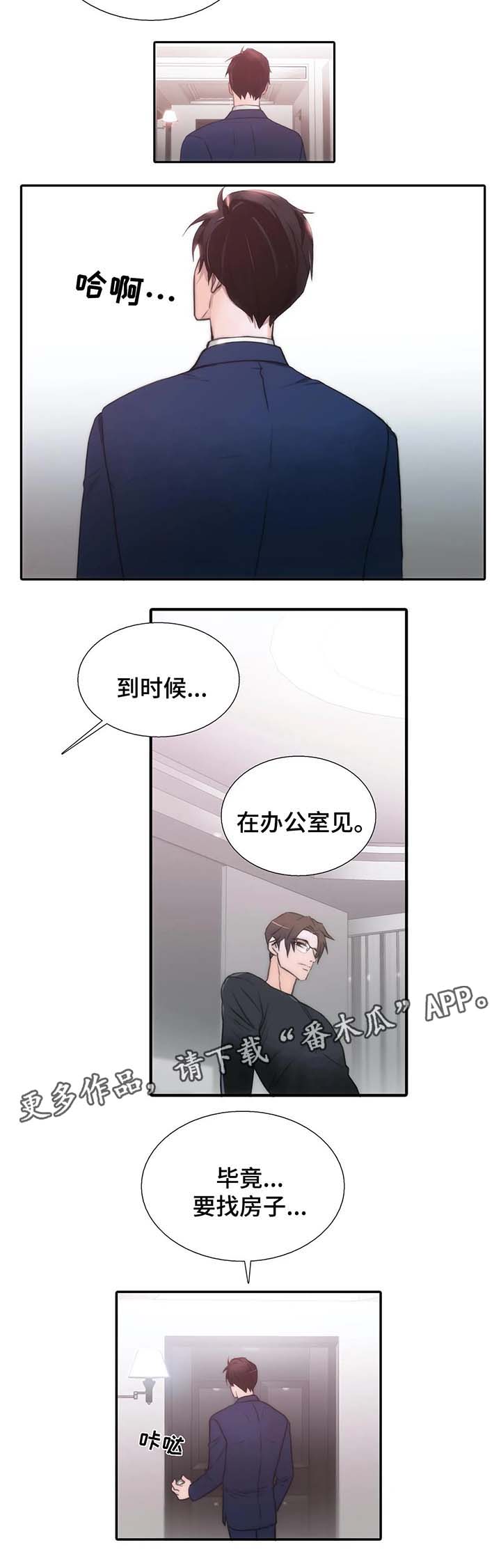 《觉醒周期》漫画最新章节第72章：麻烦免费下拉式在线观看章节第【6】张图片