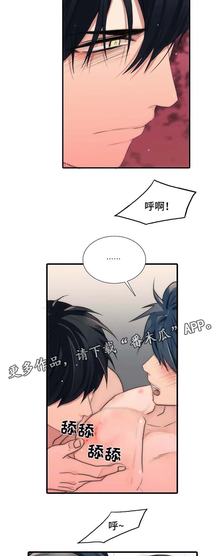 《觉醒周期》漫画最新章节第73章：洗澡免费下拉式在线观看章节第【3】张图片