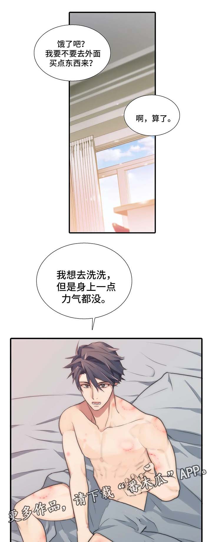 《觉醒周期》漫画最新章节第73章：洗澡免费下拉式在线观看章节第【9】张图片