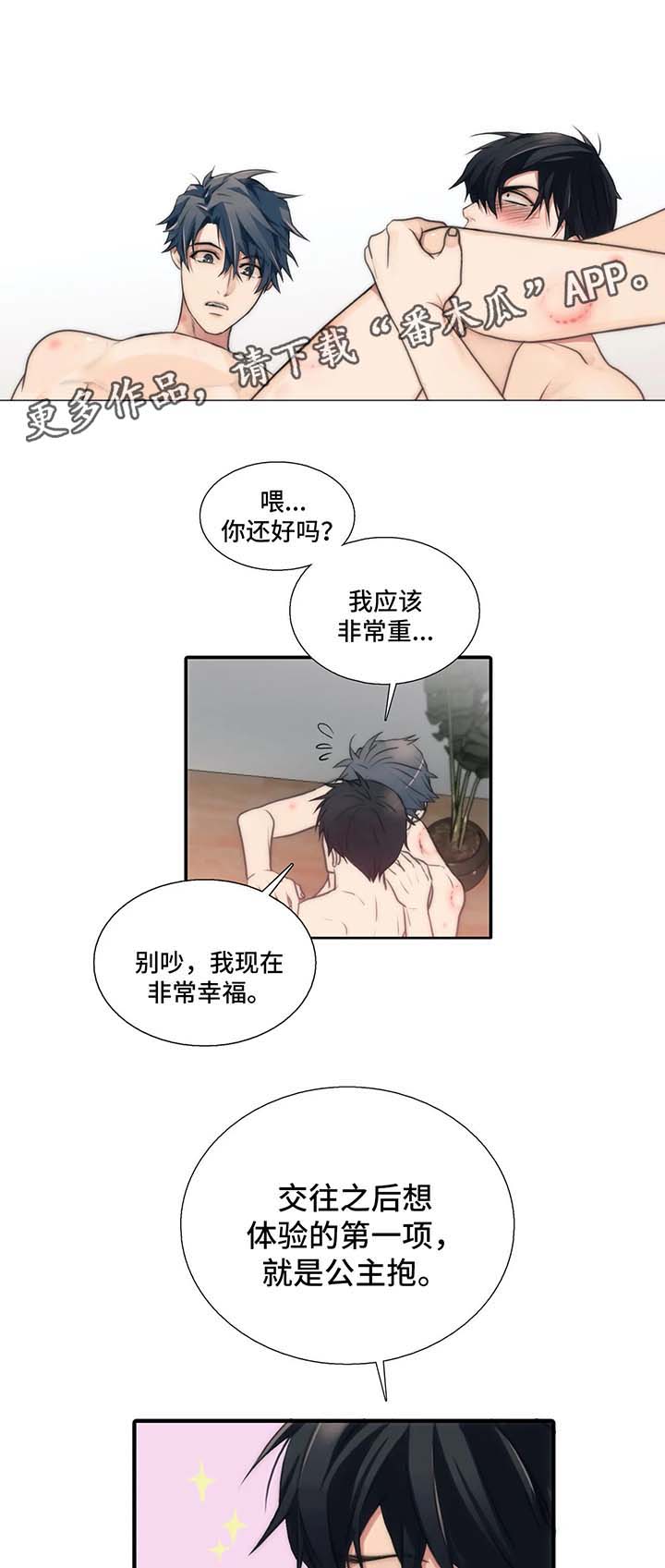 《觉醒周期》漫画最新章节第73章：洗澡免费下拉式在线观看章节第【7】张图片