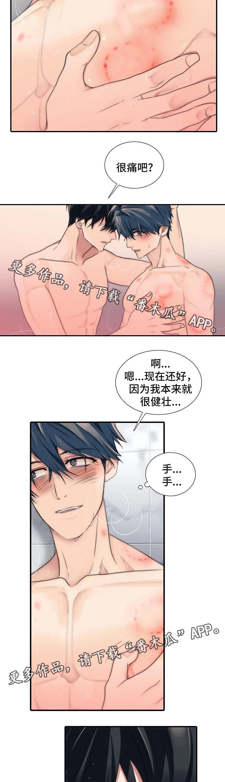 《觉醒周期》漫画最新章节第73章：洗澡免费下拉式在线观看章节第【4】张图片