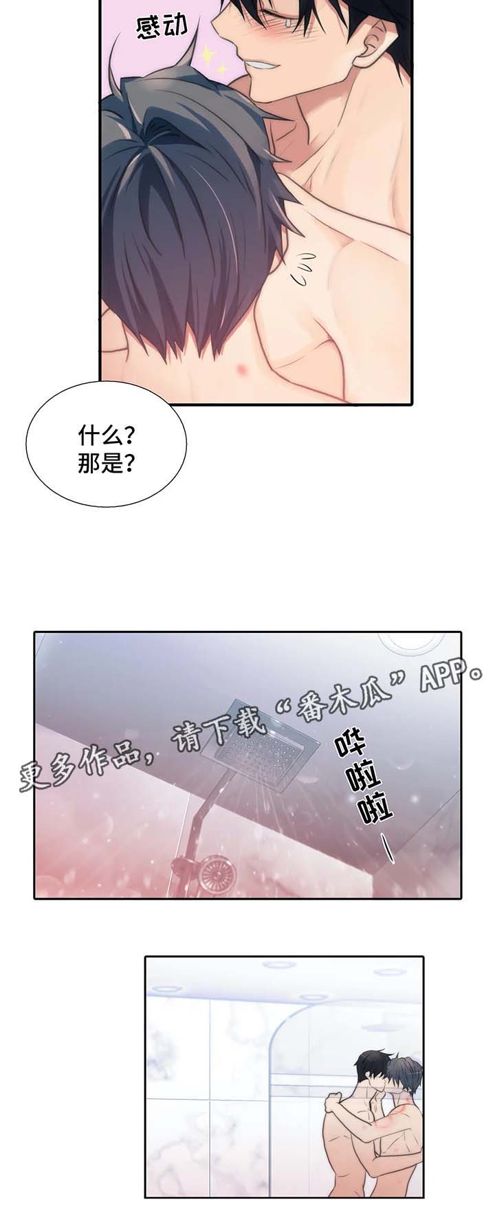 《觉醒周期》漫画最新章节第73章：洗澡免费下拉式在线观看章节第【6】张图片