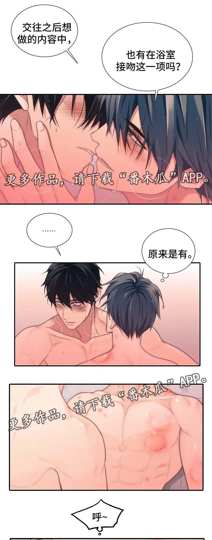 《觉醒周期》漫画最新章节第73章：洗澡免费下拉式在线观看章节第【5】张图片