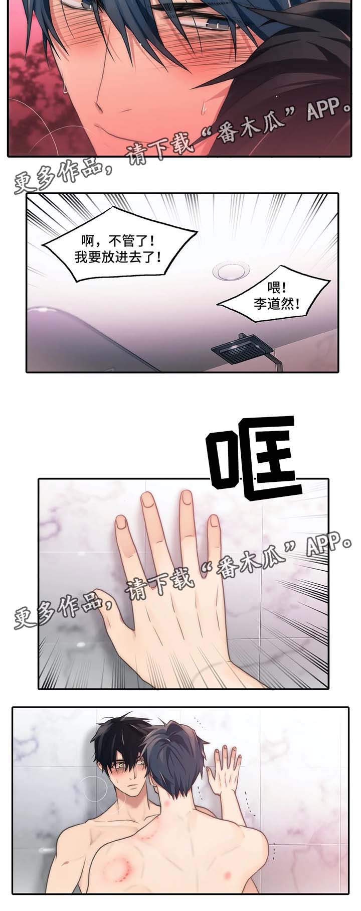 《觉醒周期》漫画最新章节第74章：笨蛋男友免费下拉式在线观看章节第【5】张图片