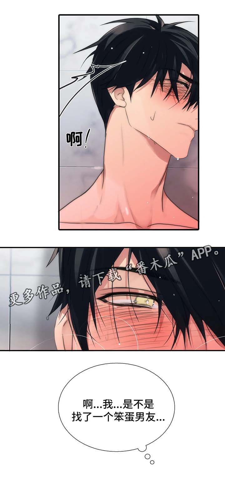 《觉醒周期》漫画最新章节第74章：笨蛋男友免费下拉式在线观看章节第【1】张图片