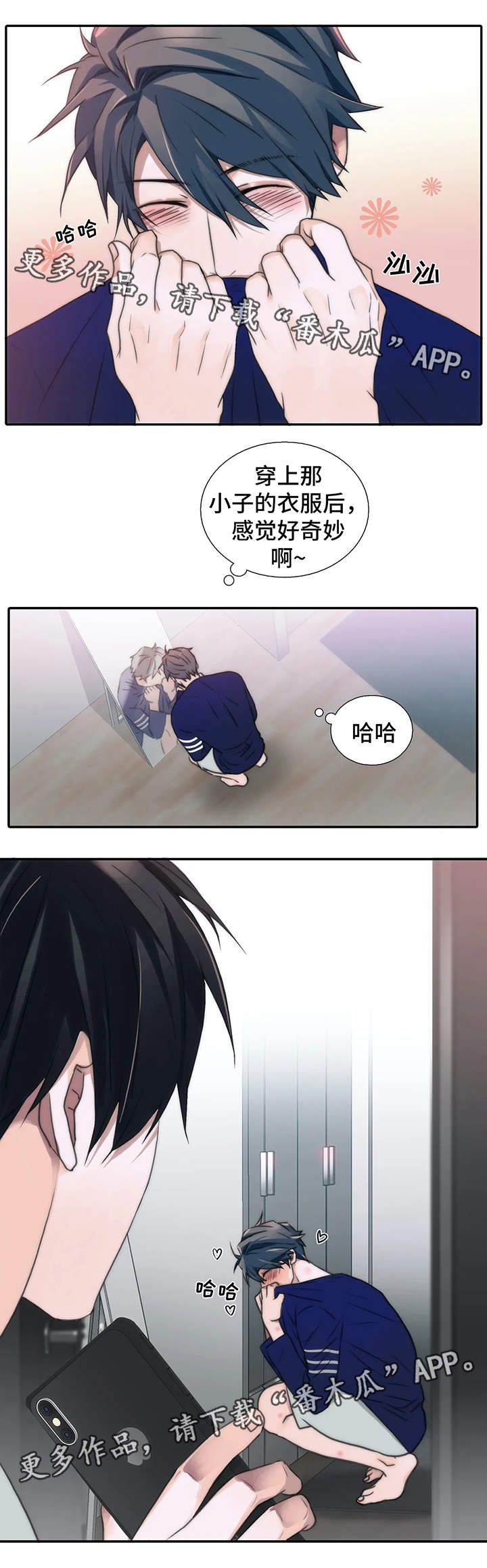 《觉醒周期》漫画最新章节第76章：性感和可爱集于一身免费下拉式在线观看章节第【4】张图片