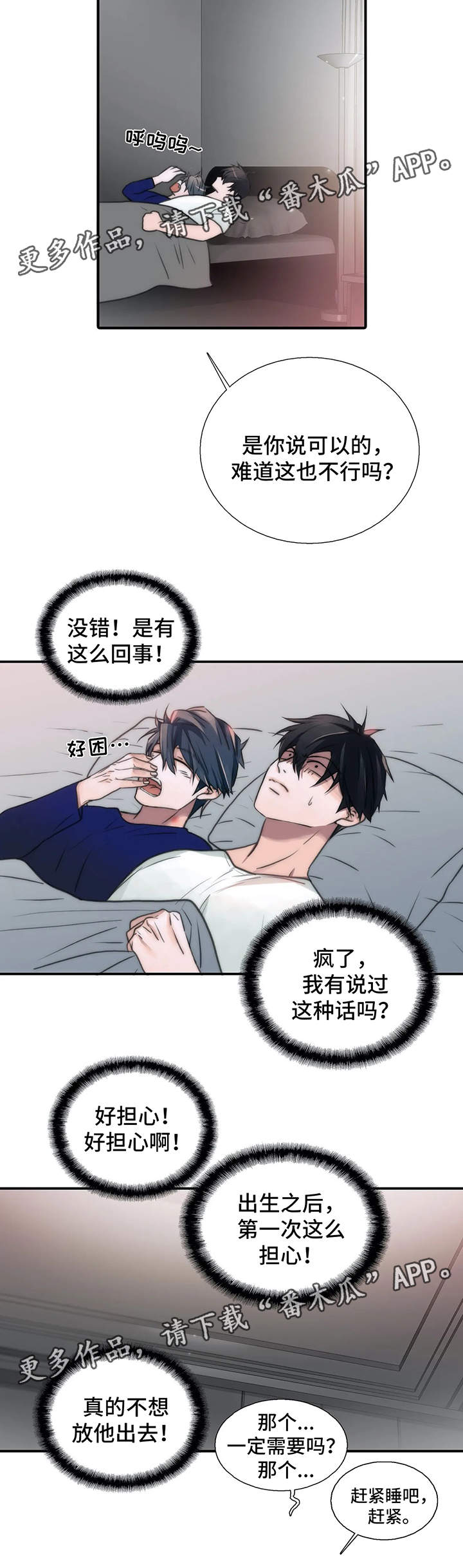 《觉醒周期》漫画最新章节第76章：性感和可爱集于一身免费下拉式在线观看章节第【1】张图片