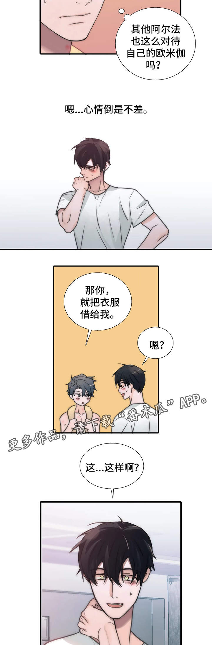 《觉醒周期》漫画最新章节第76章：性感和可爱集于一身免费下拉式在线观看章节第【7】张图片