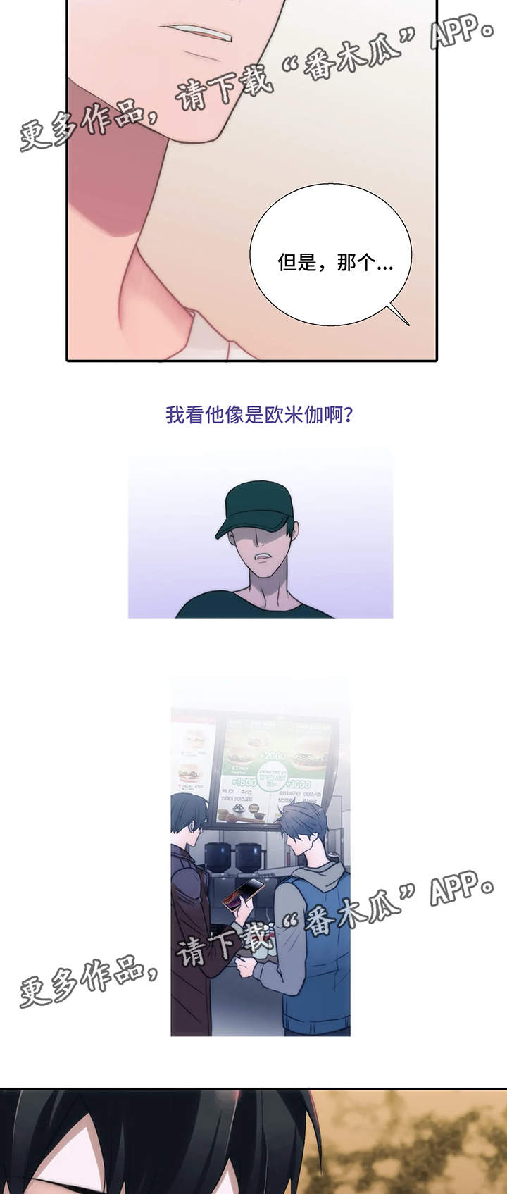 《觉醒周期》漫画最新章节第77章：患得患失免费下拉式在线观看章节第【6】张图片