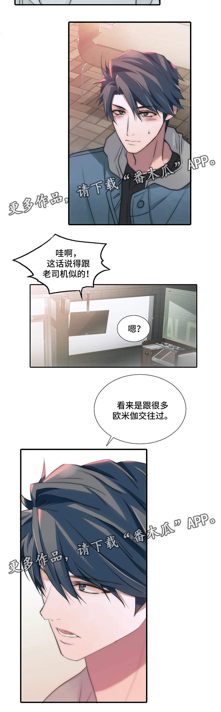 《觉醒周期》漫画最新章节第77章：患得患失免费下拉式在线观看章节第【2】张图片