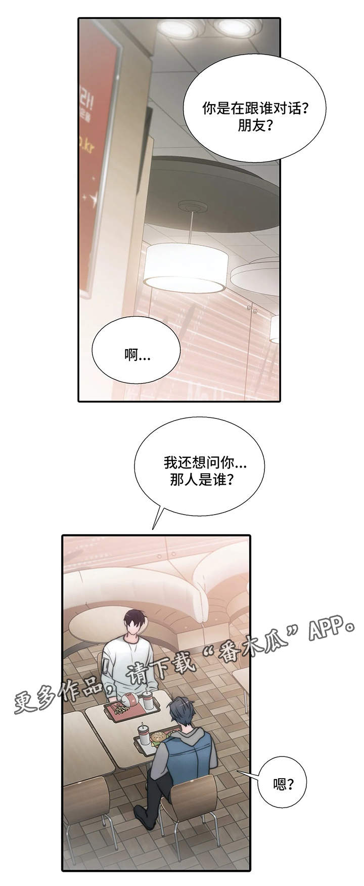 《觉醒周期》漫画最新章节第77章：患得患失免费下拉式在线观看章节第【9】张图片