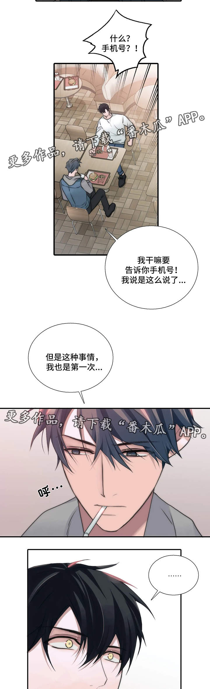 《觉醒周期》漫画最新章节第77章：患得患失免费下拉式在线观看章节第【7】张图片