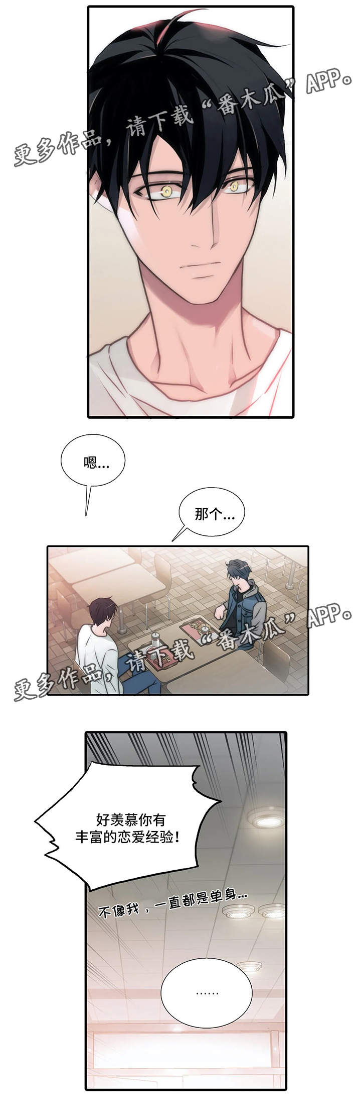 《觉醒周期》漫画最新章节第77章：患得患失免费下拉式在线观看章节第【1】张图片