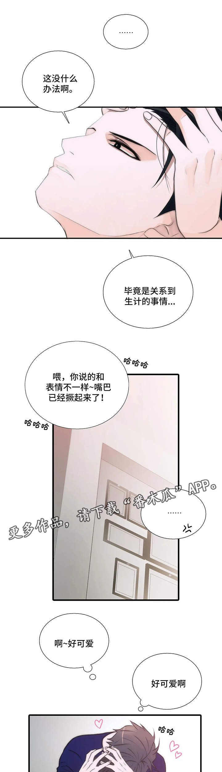 《觉醒周期》漫画最新章节第78章：检查免费下拉式在线观看章节第【8】张图片