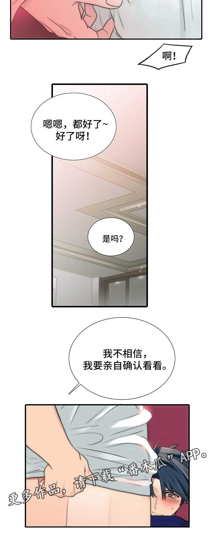 《觉醒周期》漫画最新章节第78章：检查免费下拉式在线观看章节第【5】张图片