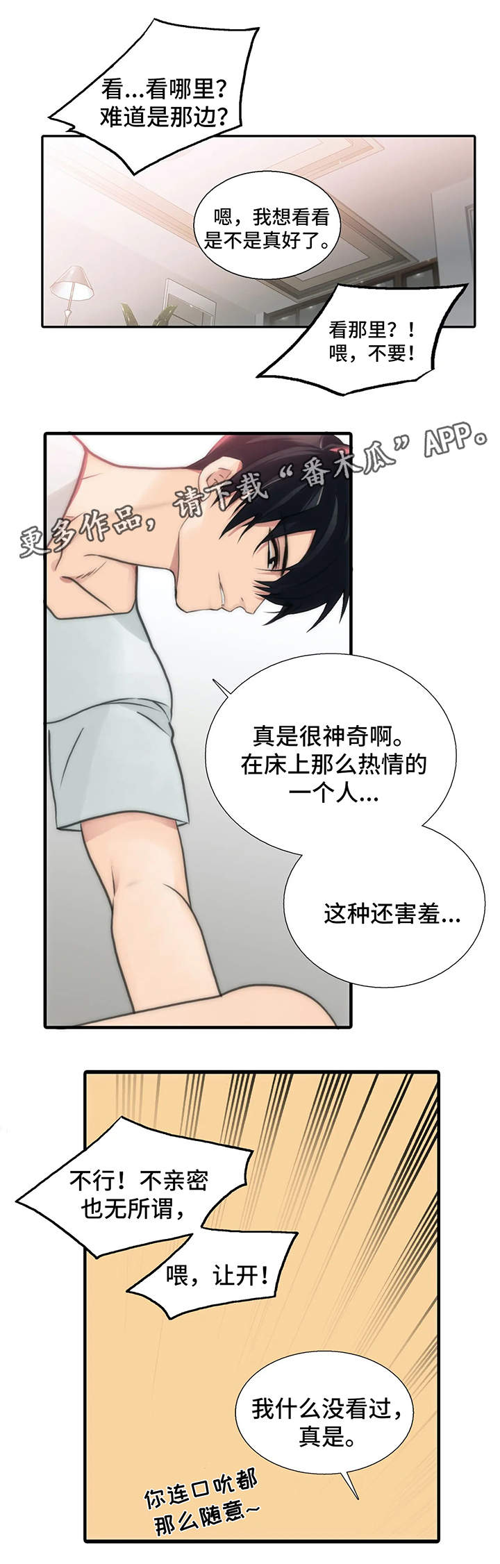 《觉醒周期》漫画最新章节第78章：检查免费下拉式在线观看章节第【4】张图片