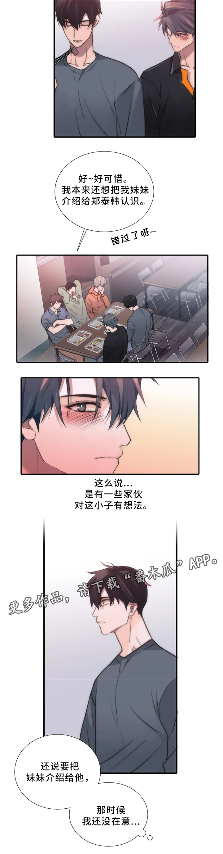 《觉醒周期》漫画最新章节第80章：在意免费下拉式在线观看章节第【7】张图片