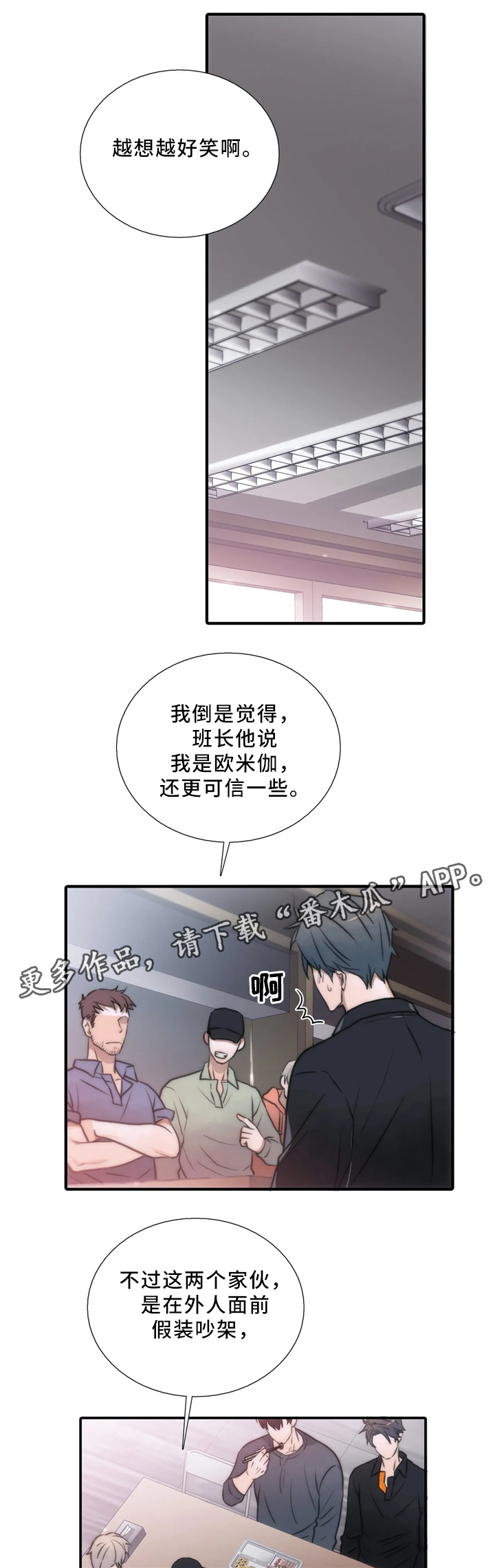 《觉醒周期》漫画最新章节第80章：在意免费下拉式在线观看章节第【10】张图片