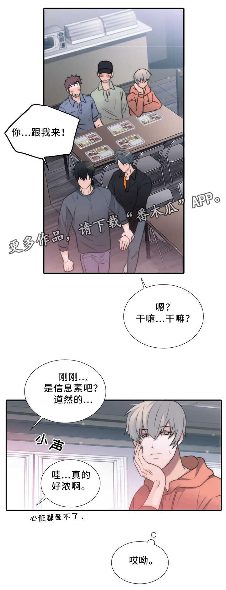 《觉醒周期》漫画最新章节第80章：在意免费下拉式在线观看章节第【1】张图片