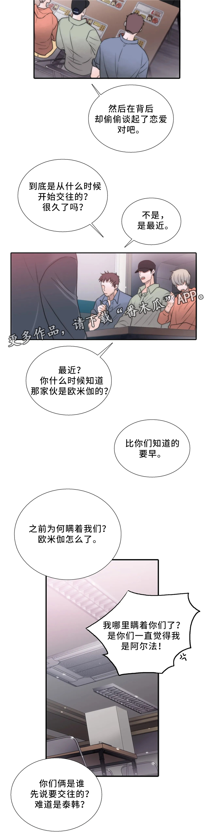 《觉醒周期》漫画最新章节第80章：在意免费下拉式在线观看章节第【9】张图片