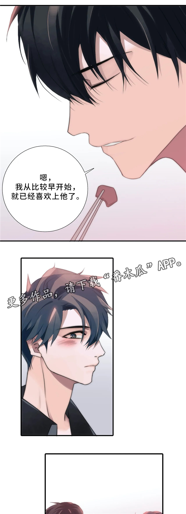 《觉醒周期》漫画最新章节第80章：在意免费下拉式在线观看章节第【8】张图片