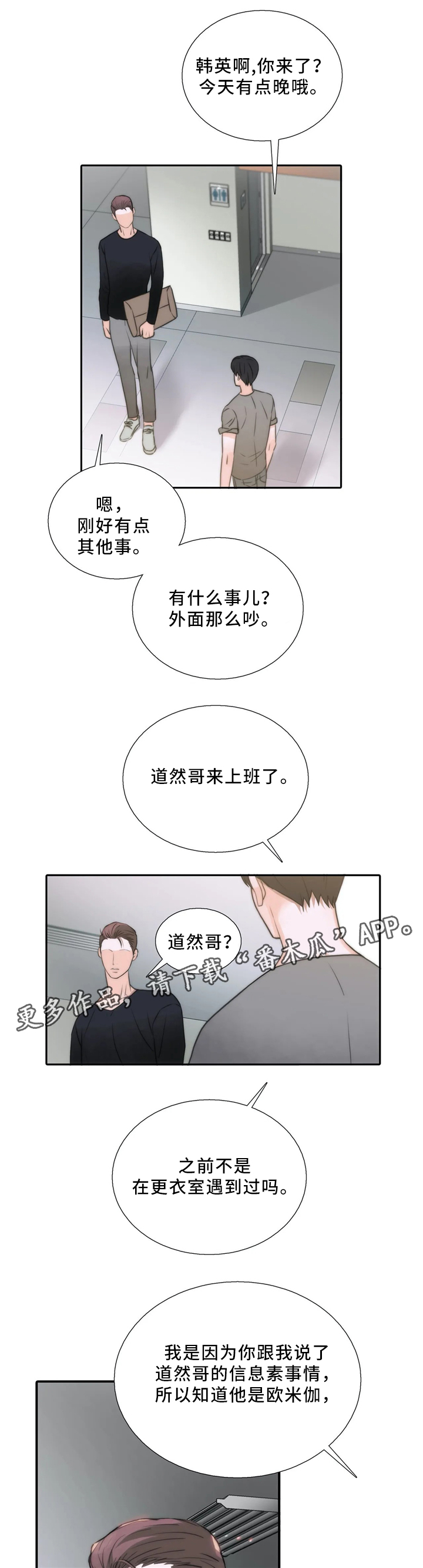 《觉醒周期》漫画最新章节第80章：在意免费下拉式在线观看章节第【13】张图片