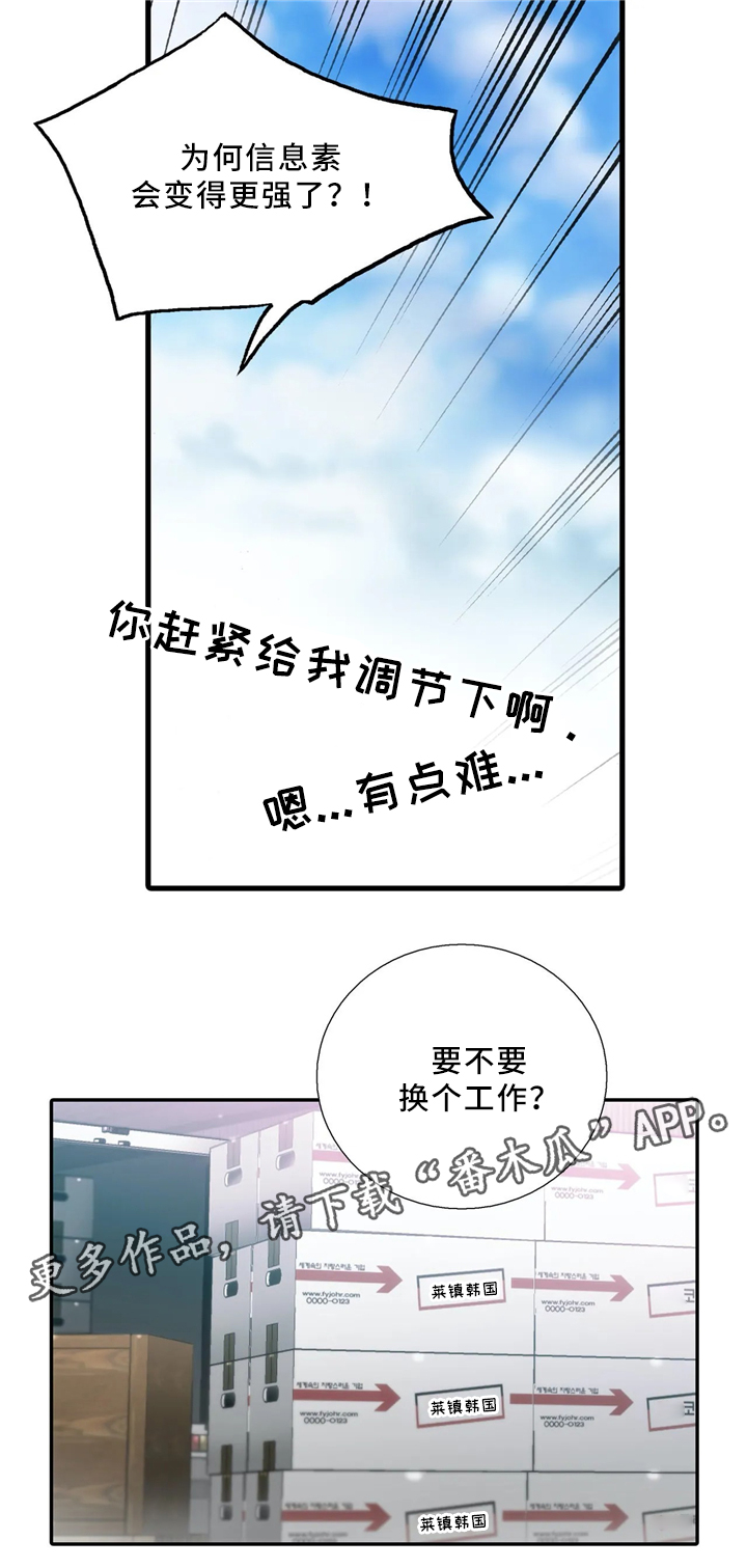 《觉醒周期》漫画最新章节第81章：浮现免费下拉式在线观看章节第【6】张图片