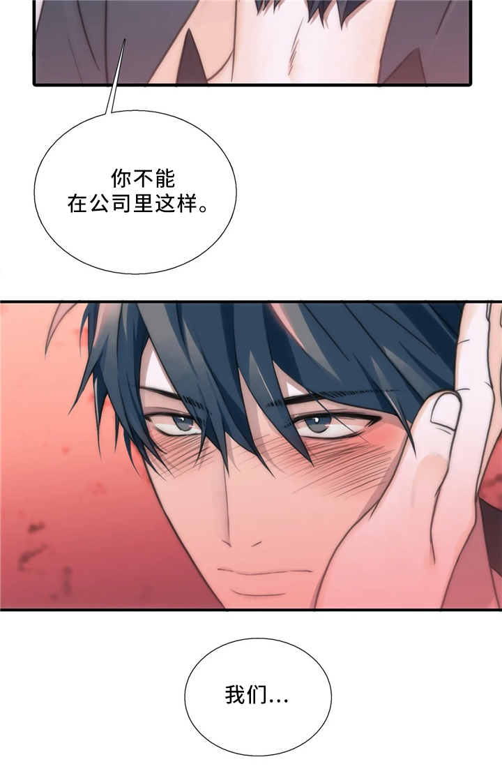 《觉醒周期》漫画最新章节第81章：浮现免费下拉式在线观看章节第【11】张图片