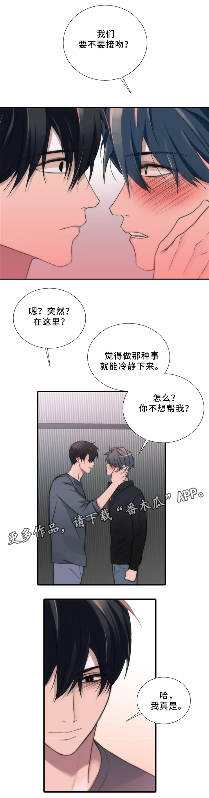 《觉醒周期》漫画最新章节第81章：浮现免费下拉式在线观看章节第【10】张图片