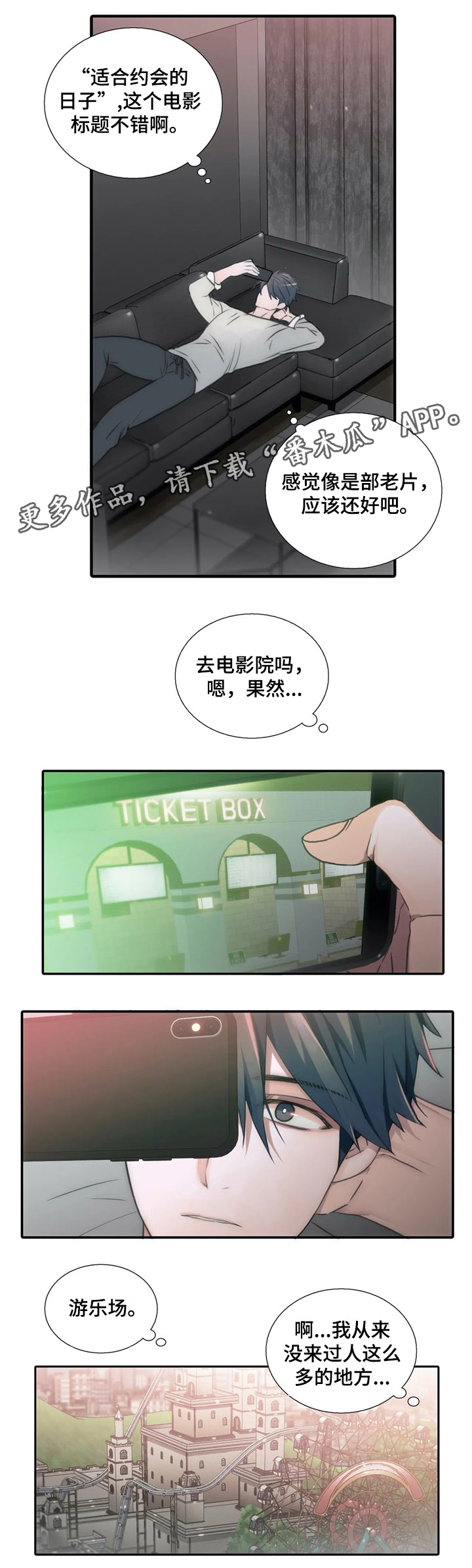 《觉醒周期》漫画最新章节第82章：约会的日子免费下拉式在线观看章节第【3】张图片