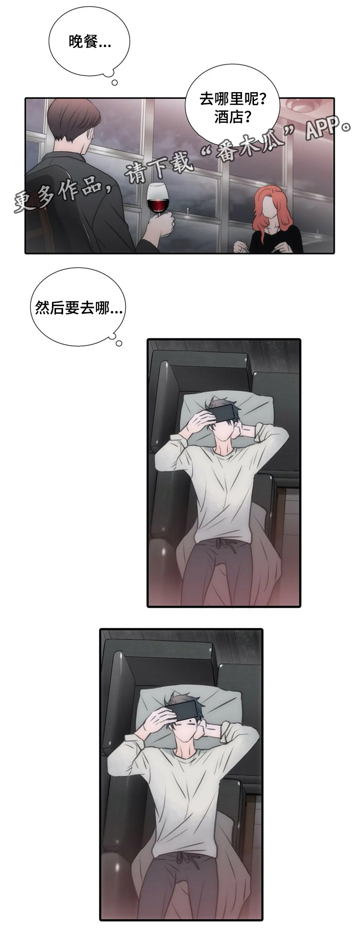 《觉醒周期》漫画最新章节第82章：约会的日子免费下拉式在线观看章节第【2】张图片