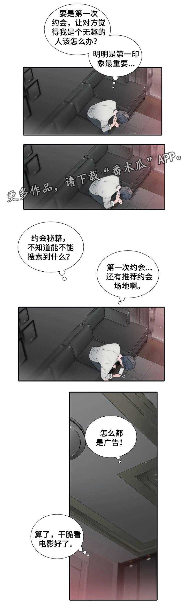 《觉醒周期》漫画最新章节第82章：约会的日子免费下拉式在线观看章节第【4】张图片