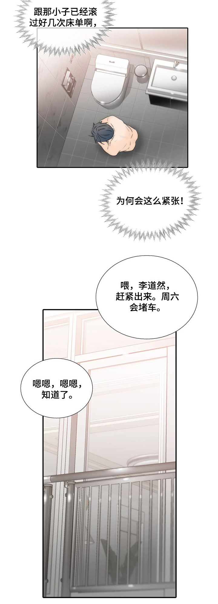 《觉醒周期》漫画最新章节第83章：开头不错免费下拉式在线观看章节第【9】张图片