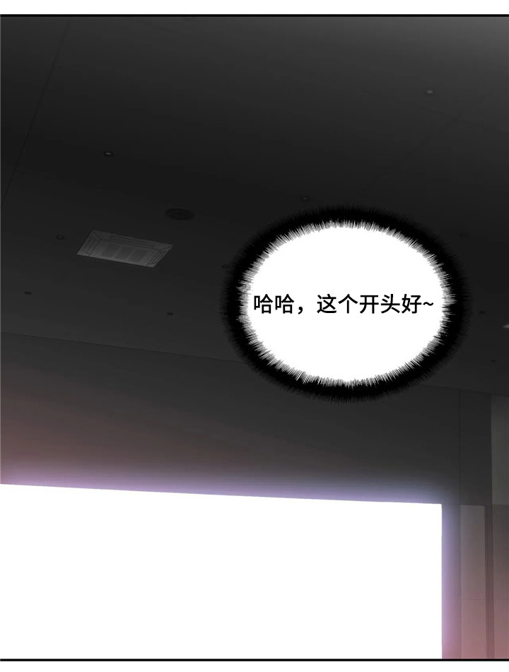 《觉醒周期》漫画最新章节第83章：开头不错免费下拉式在线观看章节第【1】张图片