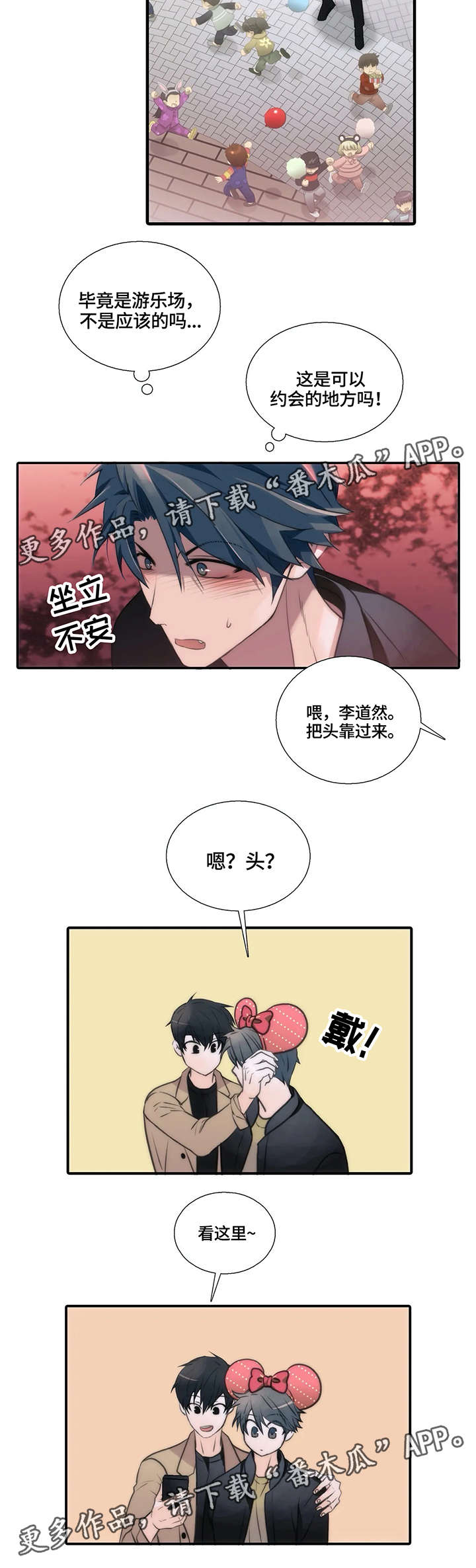 《觉醒周期》漫画最新章节第84章：游乐场免费下拉式在线观看章节第【11】张图片