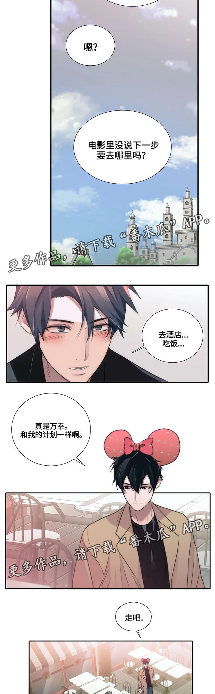 《觉醒周期》漫画最新章节第84章：游乐场免费下拉式在线观看章节第【4】张图片