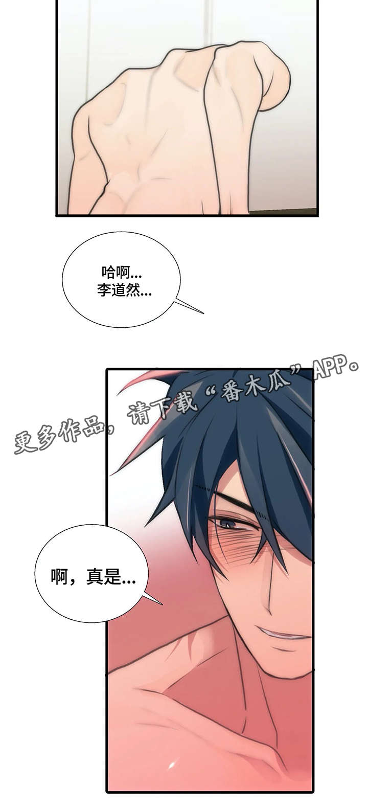 《觉醒周期》漫画最新章节第85章：威胁免费下拉式在线观看章节第【7】张图片