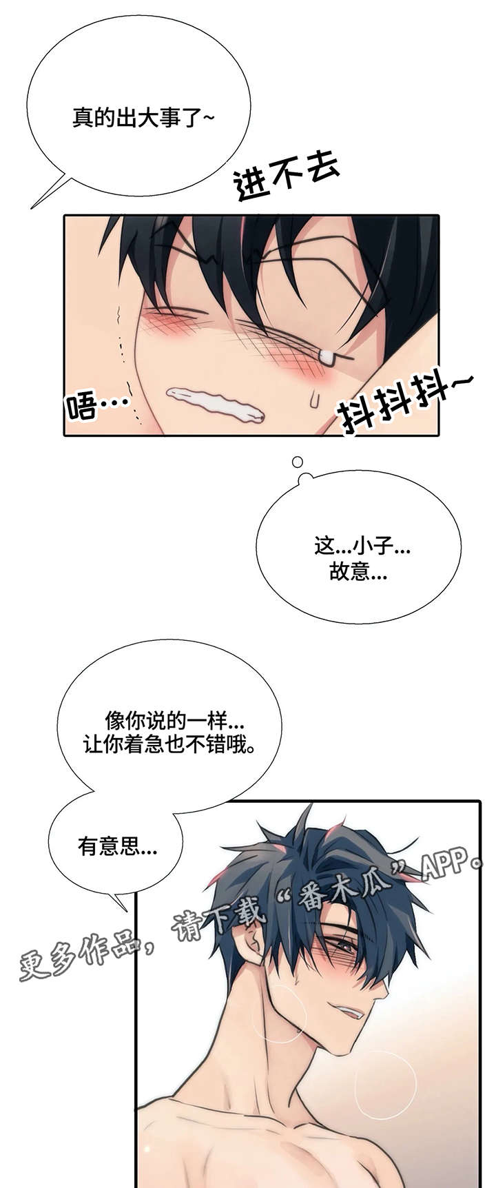 《觉醒周期》漫画最新章节第86章：求饶免费下拉式在线观看章节第【3】张图片