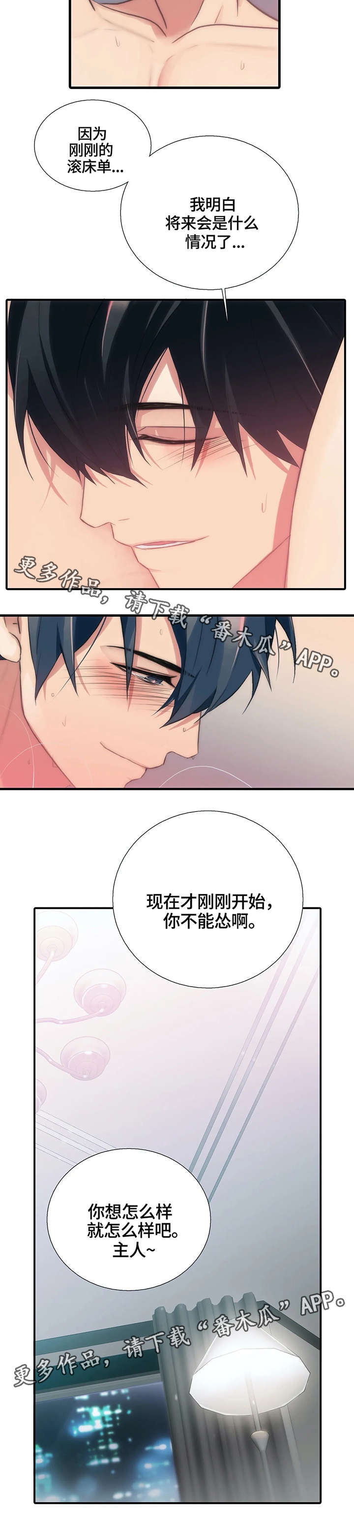 《觉醒周期》漫画最新章节第87章：按我的想法来免费下拉式在线观看章节第【9】张图片