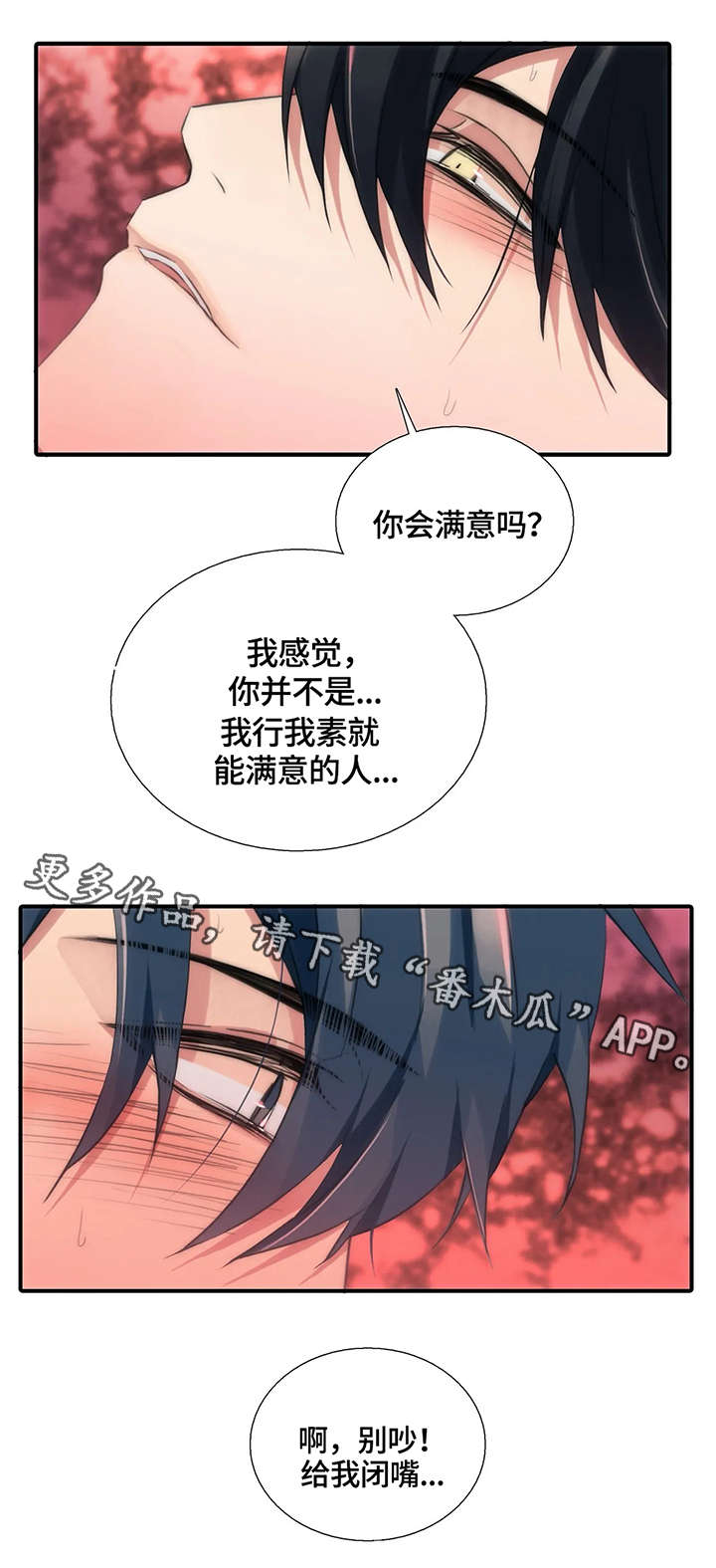 《觉醒周期》漫画最新章节第87章：按我的想法来免费下拉式在线观看章节第【5】张图片