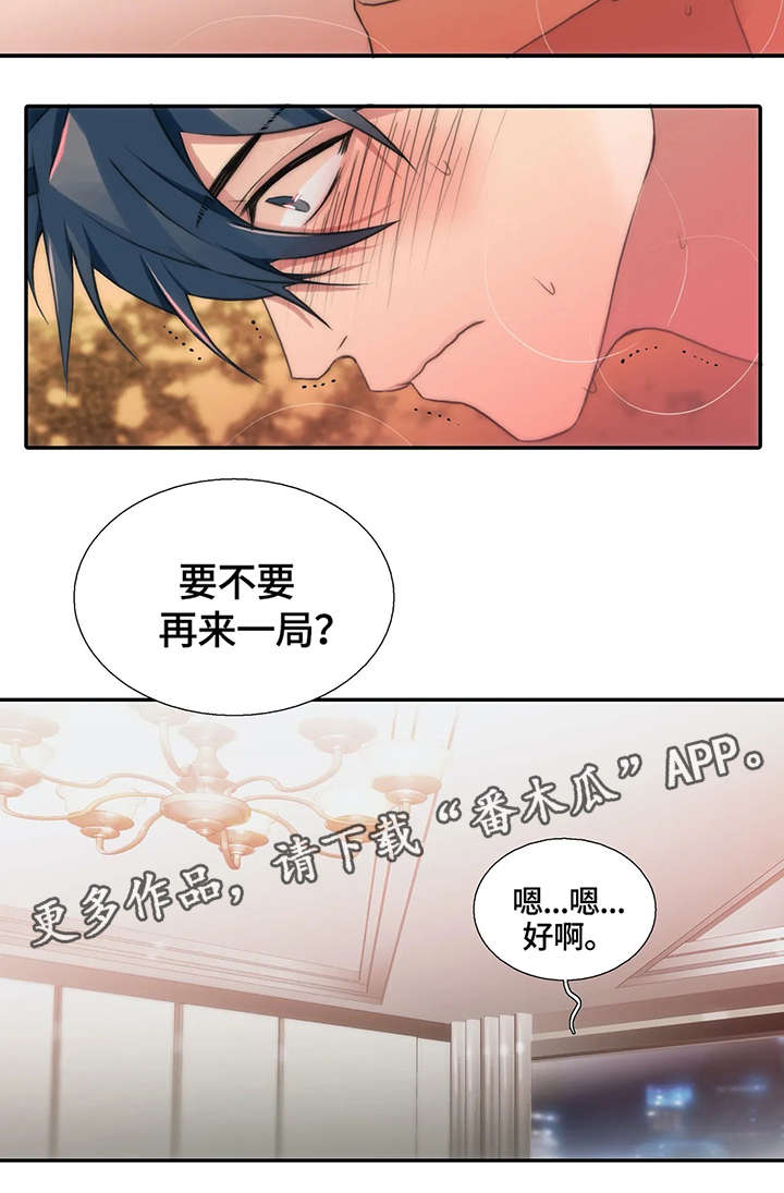 《觉醒周期》漫画最新章节第88章：再来一局免费下拉式在线观看章节第【1】张图片