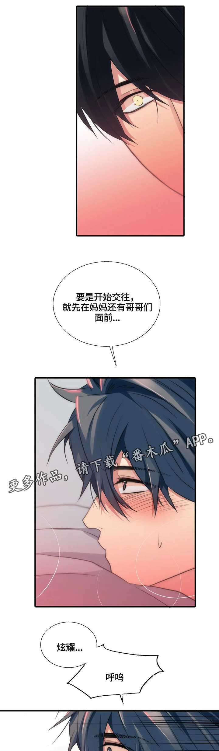 《觉醒周期》漫画最新章节第88章：再来一局免费下拉式在线观看章节第【4】张图片