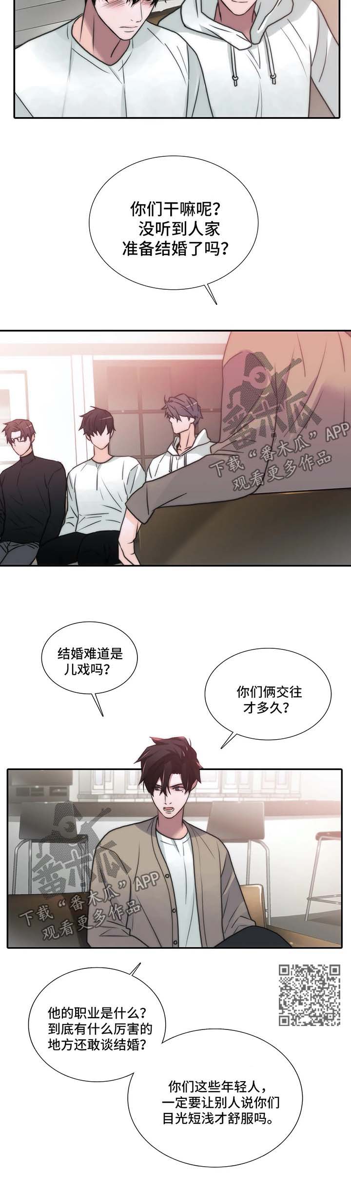 《觉醒周期》漫画最新章节第91章：哥哥们免费下拉式在线观看章节第【7】张图片