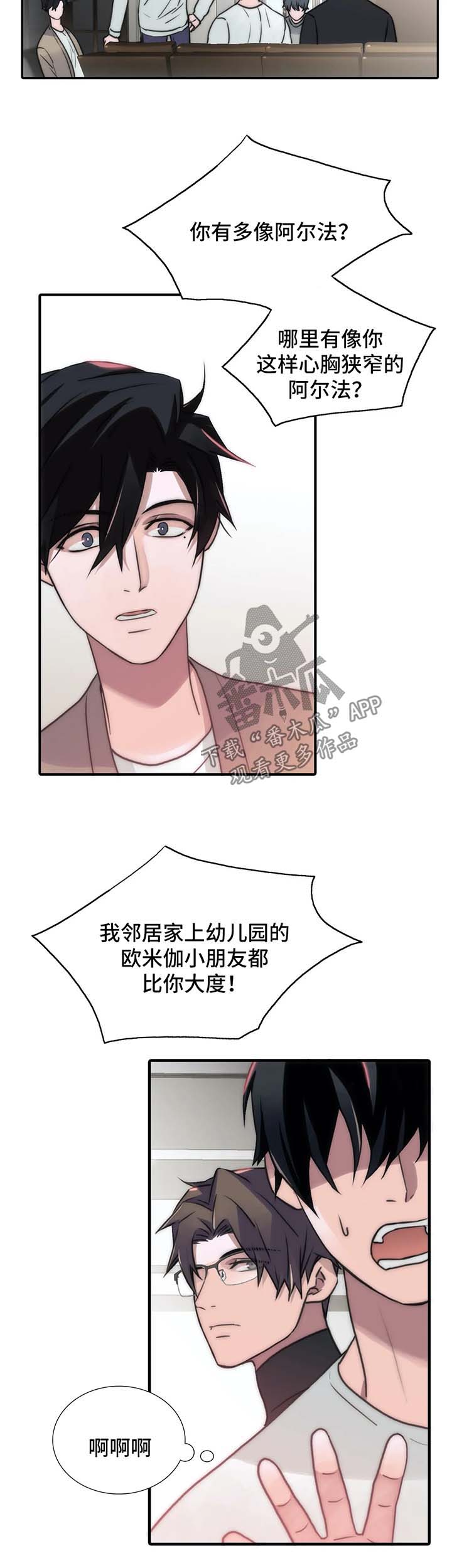 《觉醒周期》漫画最新章节第91章：哥哥们免费下拉式在线观看章节第【5】张图片